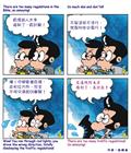 依靠真理